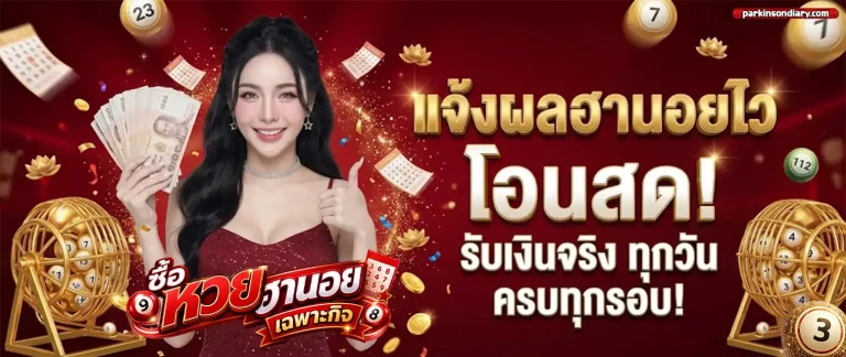 ซื้อ หวย ฮานอย เฉพาะกิจ 1