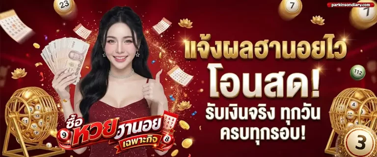 ซื้อ หวย ฮานอย เฉพาะกิจ 2