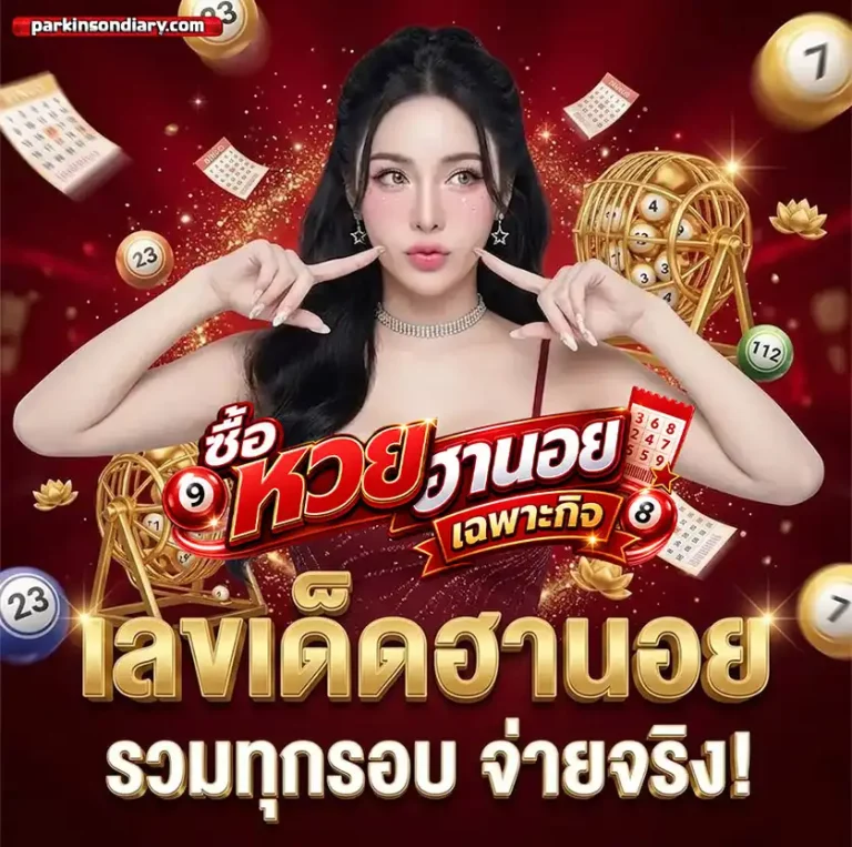 ซื้อ หวย ฮานอย เฉพาะกิจ โปรโมชั่น 2